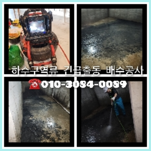 강북구 하수구막힘