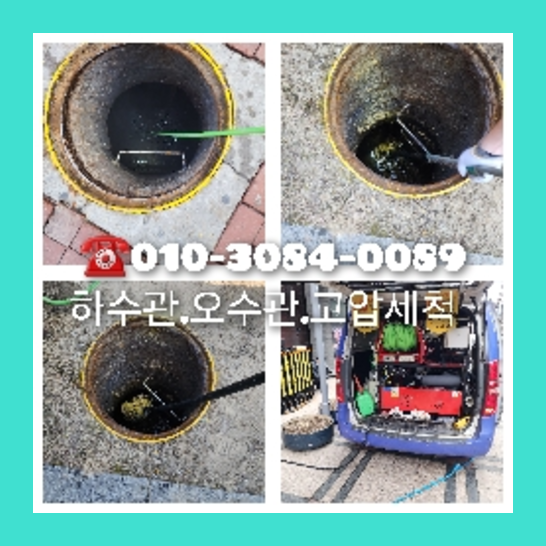 강북구 하수구막힘