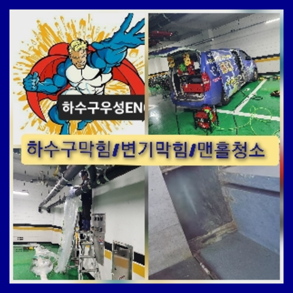 세곡변기뚫음