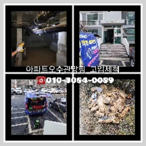 가평 하수구막힘