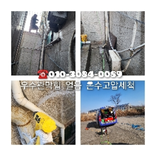 가평 하수구막힘