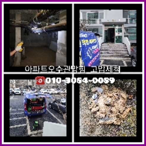 서초구 내곡동 고압세척