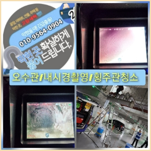 서초구 내곡동 고압세척