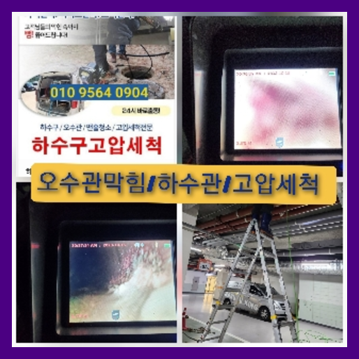 서초구 내곡동 고압세척