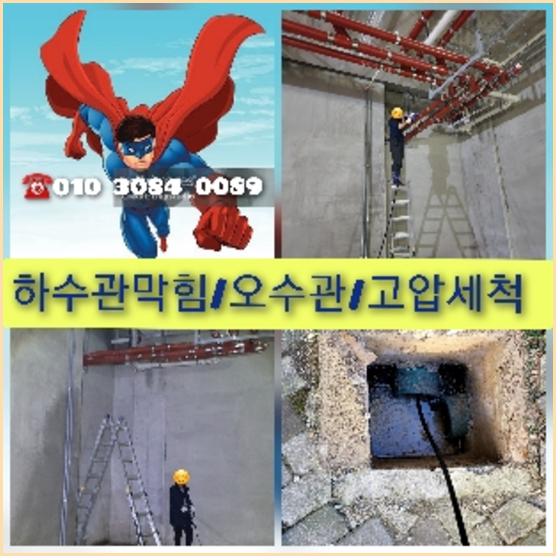 율현동변기뚫음