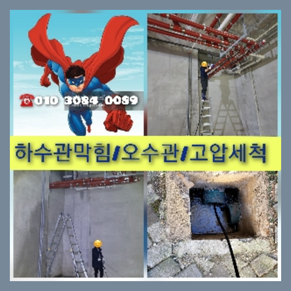 압구정동하수구막힘