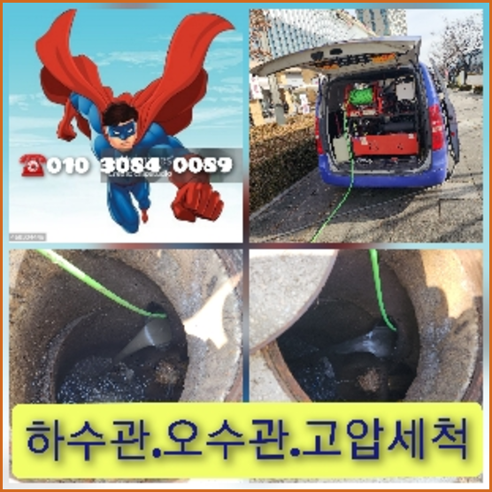 일원동하수구막힘