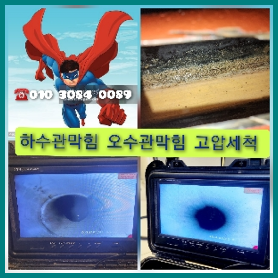 일원동하수구막힘