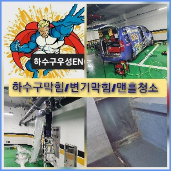 일원씽크대역류