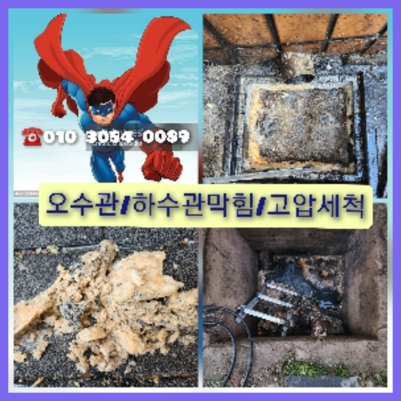 도곡동하수구