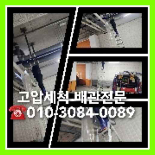오수관역류 뚫는곳