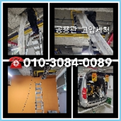 서대문구 횡주관청소 하수구막힘 고압세척