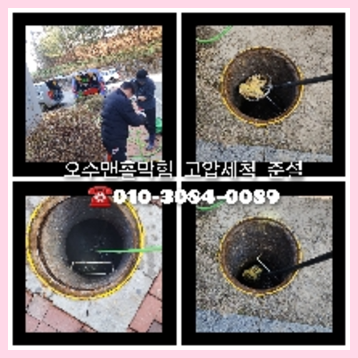서대문구 횡주관청소 하수구막힘 고압세척