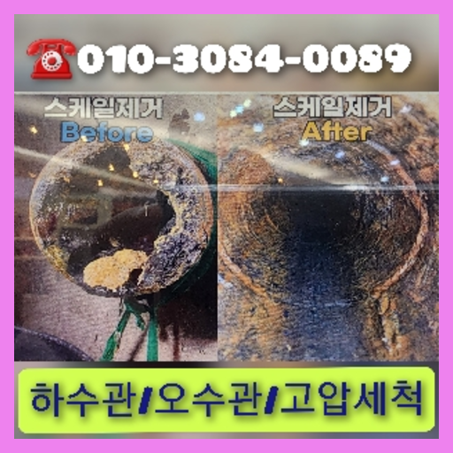 양평 하수구막힘 오수관막힘 오수관뚫음