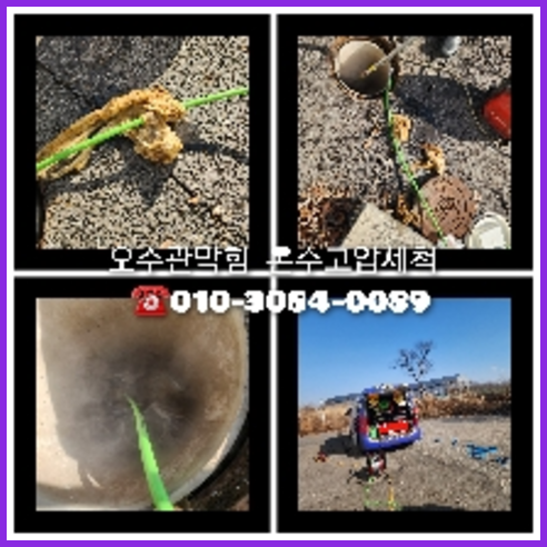 연천 하수구막힘 오수관막힘 오수관뚫음