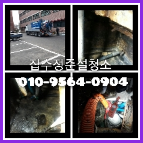 금천구 천정누수 주택 누수탐지공사