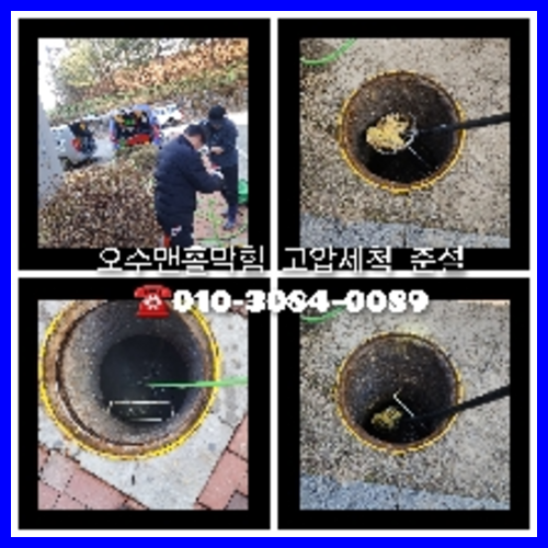 은평구 하수구막힘 오수관막힘 오수관뚫음