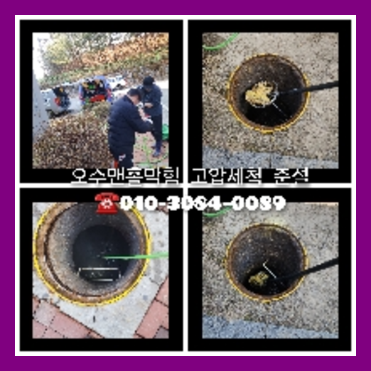 하수도막힘 뚫는곳