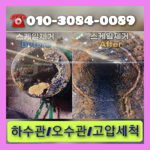 용산구 횡주관청소 하수구막힘 고압세척