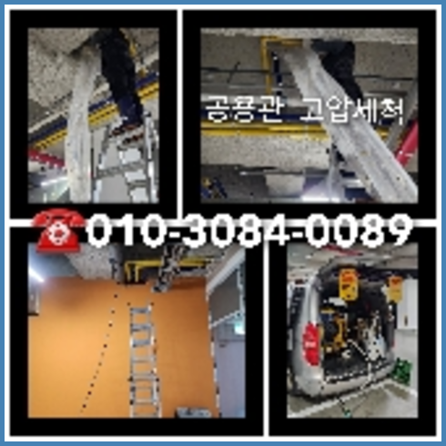 화성 횡주관청소 하수구막힘 고압세척