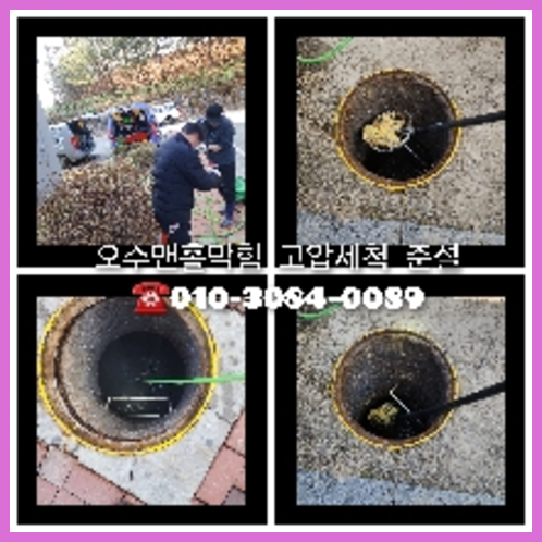 정화조뚫기 뚫는곳