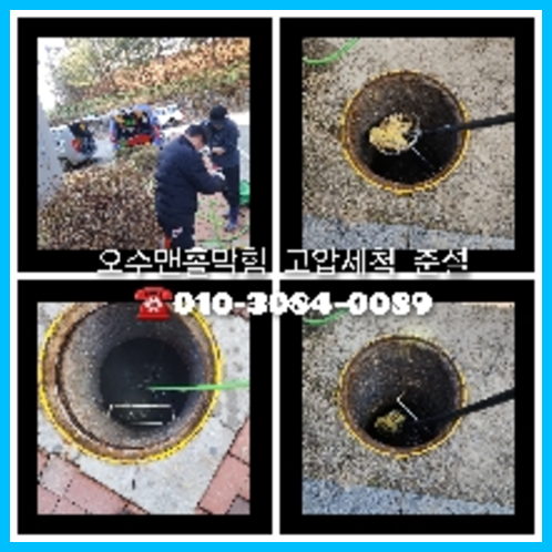 마포구 하수구막힘 오수관막힘 오수관뚫음