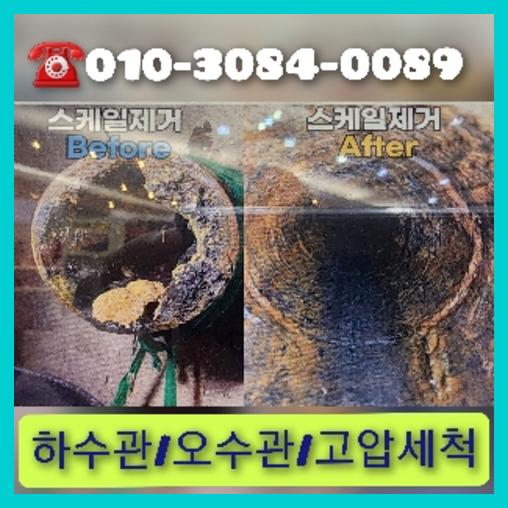 화성 횡주관청소 하수구막힘 고압세척