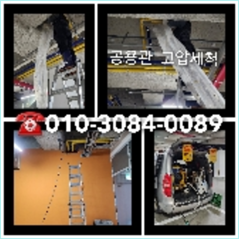 도봉구 천정누수 주택 누수탐지공사