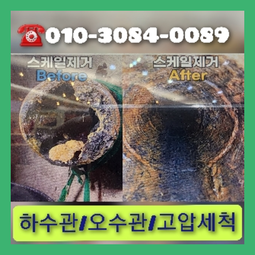 파주 하수관청소 하수구막힘 고압세척