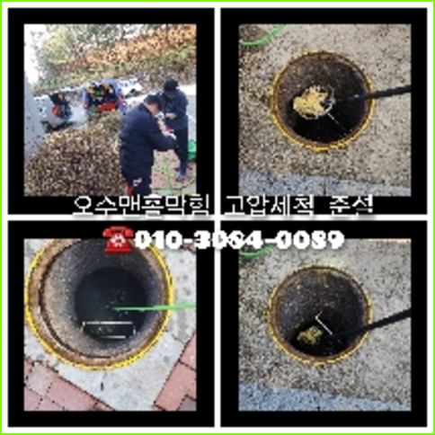 도봉구 천정누수 주택 누수탐지공사