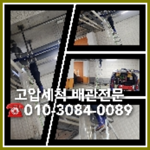 횡주관청소전문