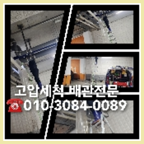 영등포구 하수구막힘 오수관막힘 오수관뚫음