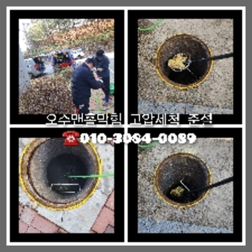송파구 천정누수 주택 누수탐지공사