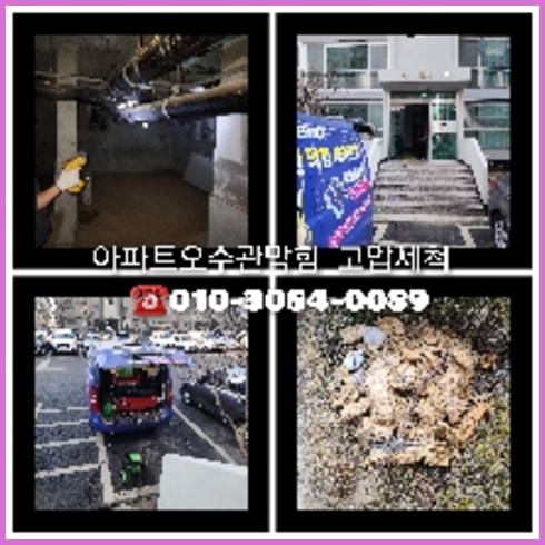 안산 고압세척