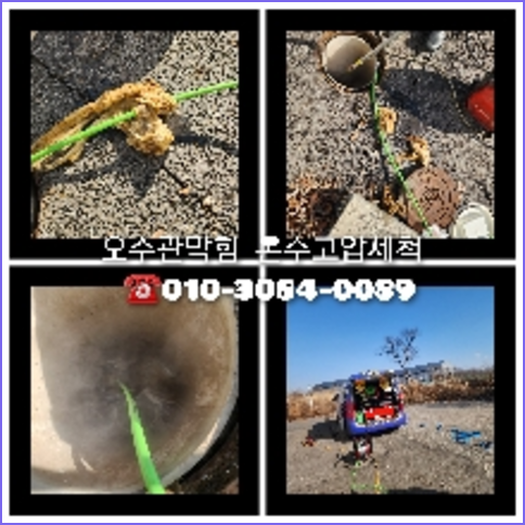 포천 하수관청소 하수구막힘 고압세척
