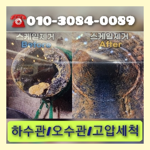 광명 하수구막힘 오수관막힘 오수관뚫음