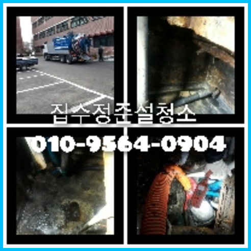 용인 하수구막힘 오수관막힘 오수관뚫음