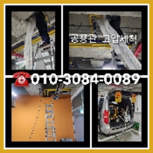 성북구 천정누수 주택 누수탐지공사