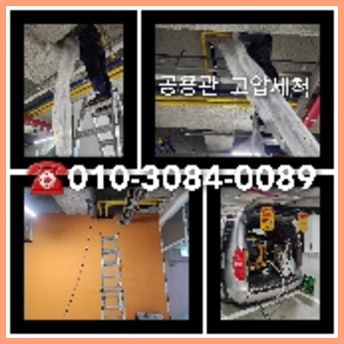 영등포구 하수관청소 하수구막힘 고압세척
