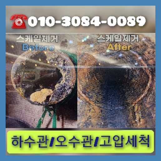 강북구 하수관청소 하수구막힘 고압세척