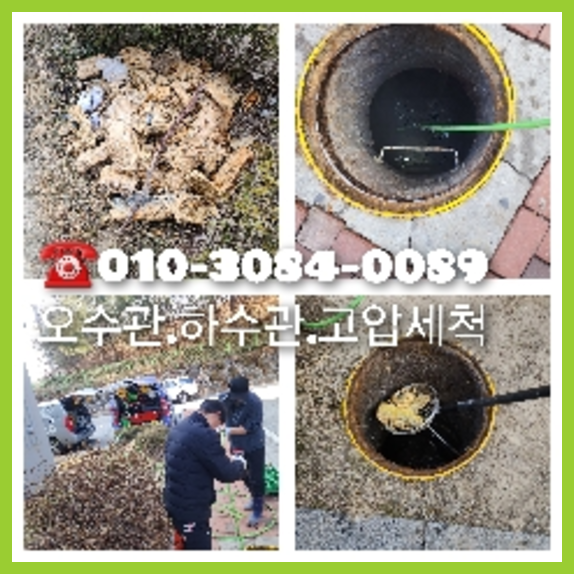 경기도 광주 정화조막힘 막힌정화조 정화통막힘