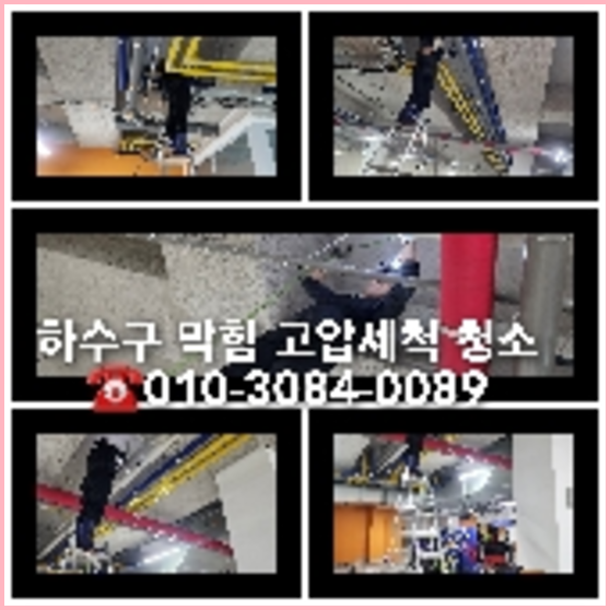 여주 하수구막힘