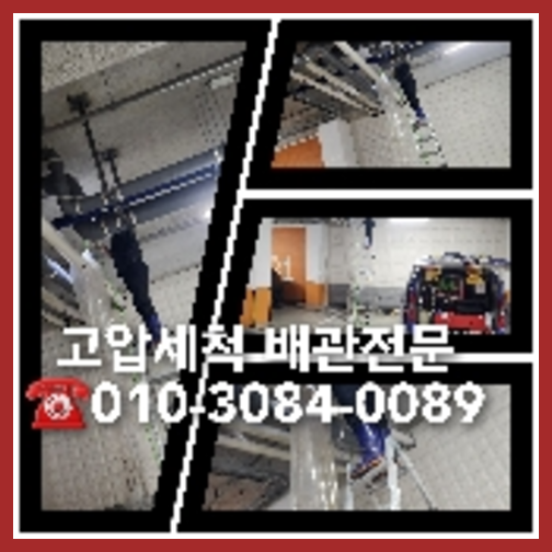 하수구고압세정저렴한곳