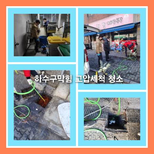 아파트하수구세정작업