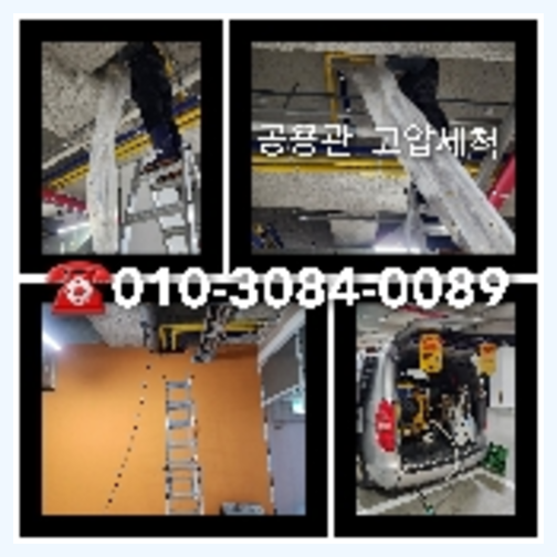 아파트하수구고압세척업체
