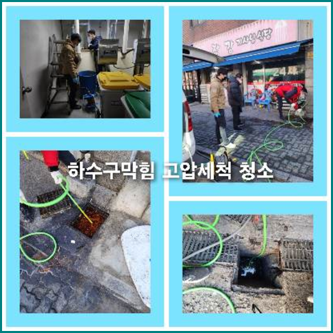 아파트하수구고압세척업체