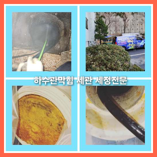하수구세척후기