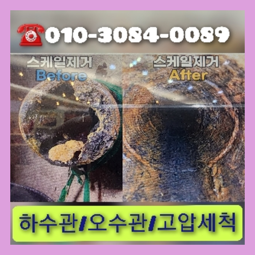 아파트하수구고압세정업체