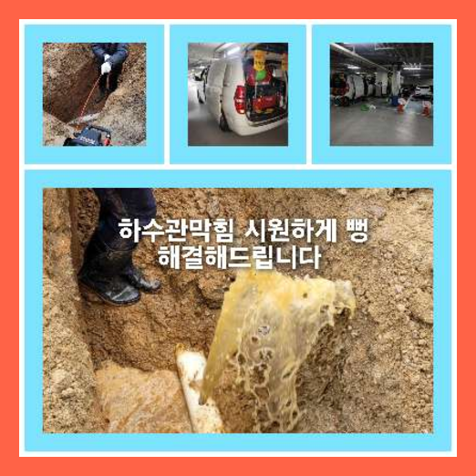 막힌하수구