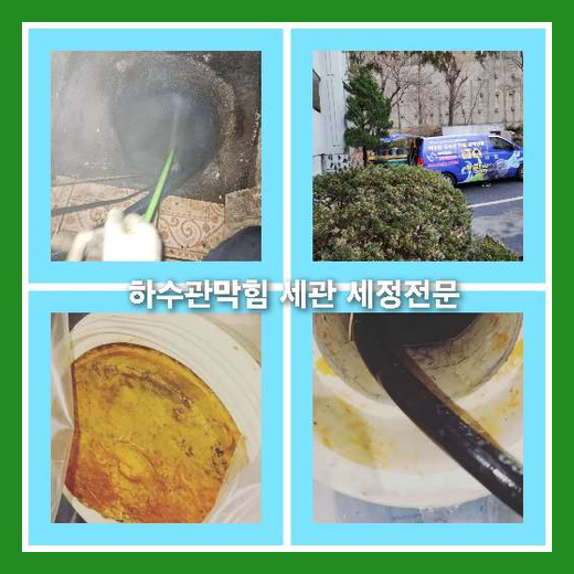 아파트하수구세척싼곳